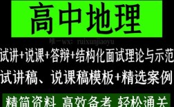 高中地理教师招聘