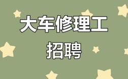 汽修老师招聘，需哪些条件或经验？