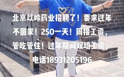 以岭药业招聘什么岗位？要求有哪些？