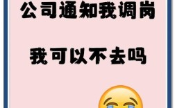 公司组织活动，去还是不去？