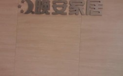 晚安家居招聘有哪些岗位？