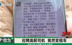 武陟招聘司机，要求有哪些？