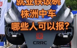 株洲中车招聘有哪些岗位？