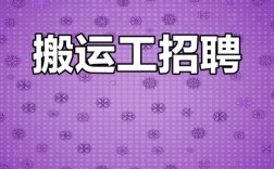 武汉招聘搬运工，薪资待遇怎么样？