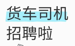 货车驾驶员招聘，薪资待遇怎么样？