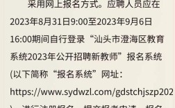 澄海教师招聘何时开始？有何条件？