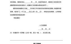 公司要求员工调岗不同意