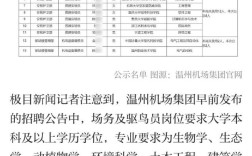 温州机场招聘条件是什么？