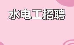 水利类招聘有哪些岗位要求？