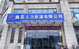 东北人力资源公司有何独特优势？