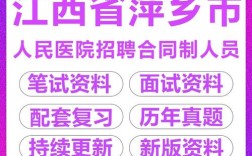 萍乡医院招聘，何时报名？条件如何？