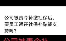 新公司是否愿意为员工补缴社保？