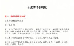 请假后公司改制度，我的权益怎么办？