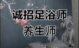 洗浴中心招聘技师，待遇如何？