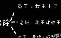 如何应对难缠的员工？