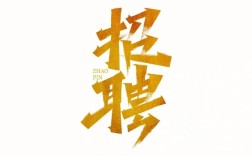 文字编辑招聘，需具备哪些核心能力？