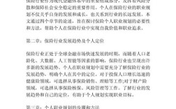 保险职业规划怎么做？晋升路径怎么走？