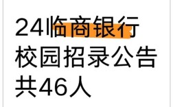 临沂银行招聘何时开始？