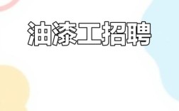 水性涂料急招，哪些岗位在招？