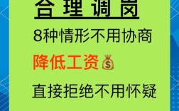 职业禁忌公司如何合理调岗？