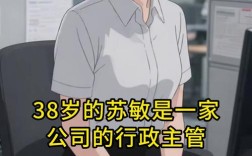 小公司行政主管为何这么累？