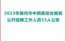 滁州e招聘是什么？能找到工作吗？