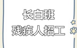 广州残疾人招聘，机会与挑战并存？