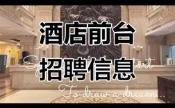 维也纳国际酒店招聘