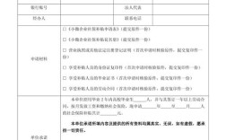 家政公司保险补贴申请表怎么填？