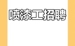 浙江涂料招聘
