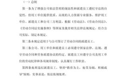 劳务公司入职管理制度如何规范执行？