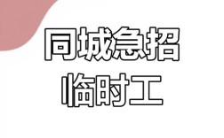 六安临时工招聘，靠谱吗？待遇如何？