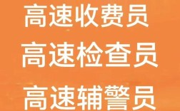 高速路收费员招聘，薪资待遇如何？