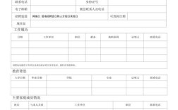 公司为何要应聘登记表？