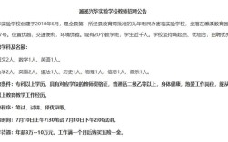 兴华学校招聘什么岗位？