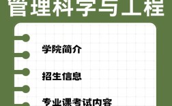 东北大学管理科学与工程考研
