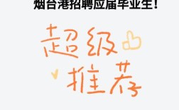 烟台国企招聘有哪些岗位？