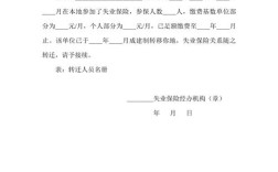 社保转移要公司开证明吗