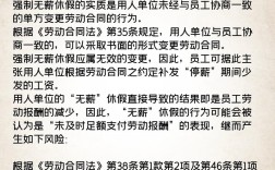 公司无薪假合法吗？员工权益如何保障？