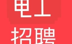 注册电气招聘有哪些要求？