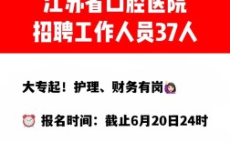 江苏省医院招聘何时开始？有何要求？