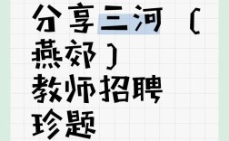 燕郊教师招聘何时开始？有何要求？