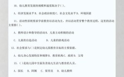 幼儿教师招聘考试