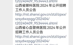 山西省医院招聘何时开始？