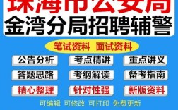 珠海辅警招聘