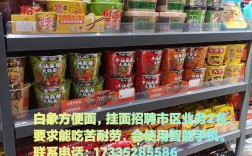 白象方便面招聘有何独特之处？