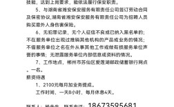 招聘保安要求有哪些具体条件？