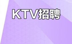 广东ktv招聘
