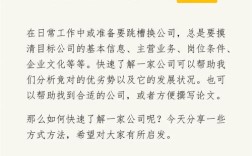 进公司后，如何快速了解各部门职能？