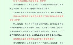 病假能休吗？公司规定咋说？